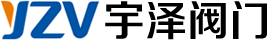 浙江宇澤閥門有限公司